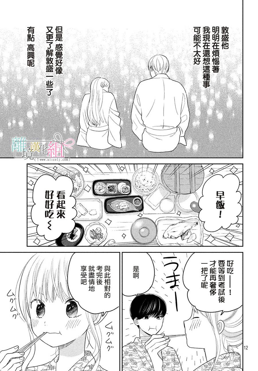 敦盛的新娘（←暂定）韩漫全集-第21话无删减无遮挡章节图片 