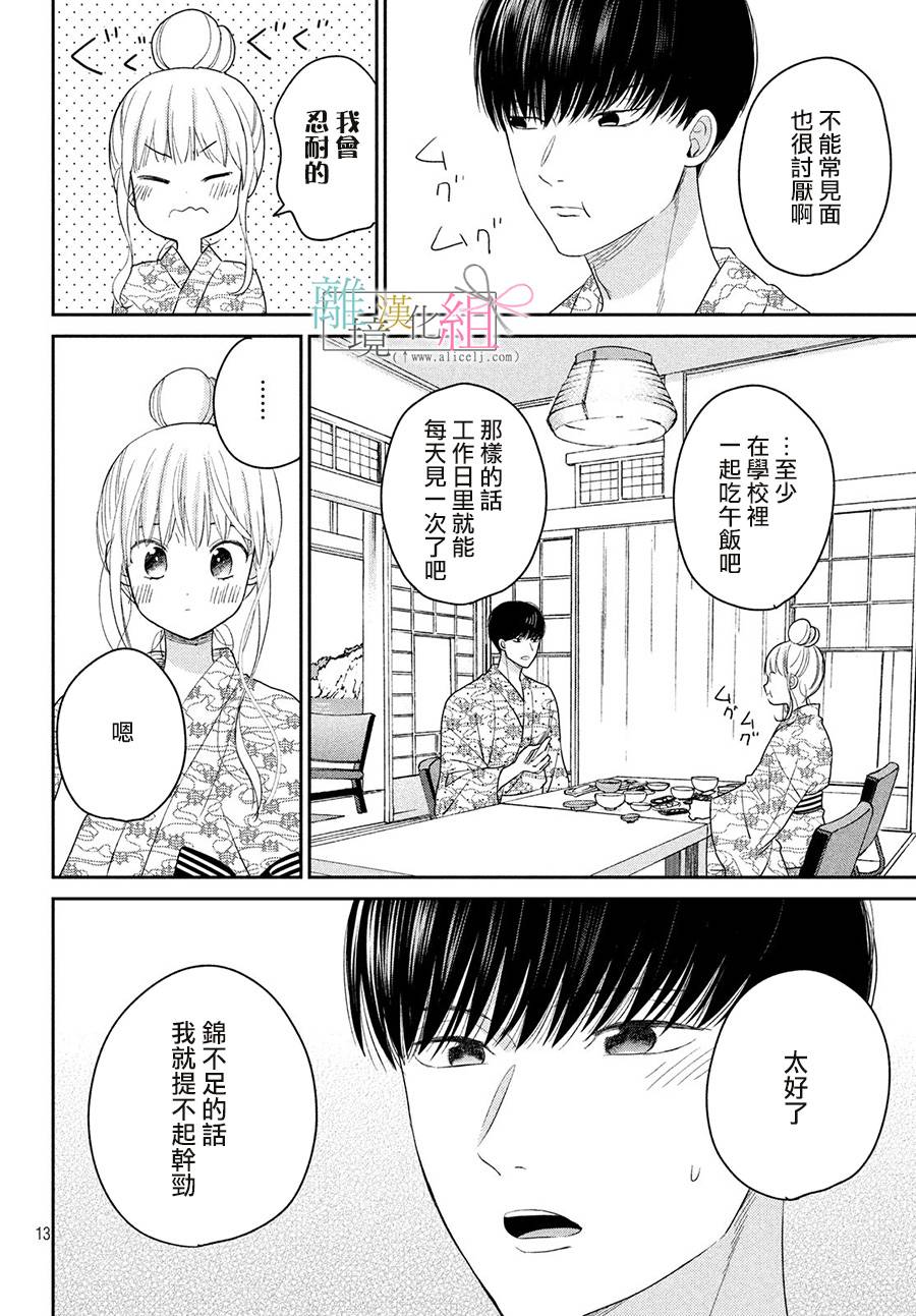 敦盛的新娘（←暂定）韩漫全集-第21话无删减无遮挡章节图片 