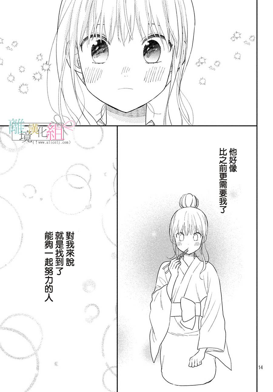 敦盛的新娘（←暂定）韩漫全集-第21话无删减无遮挡章节图片 