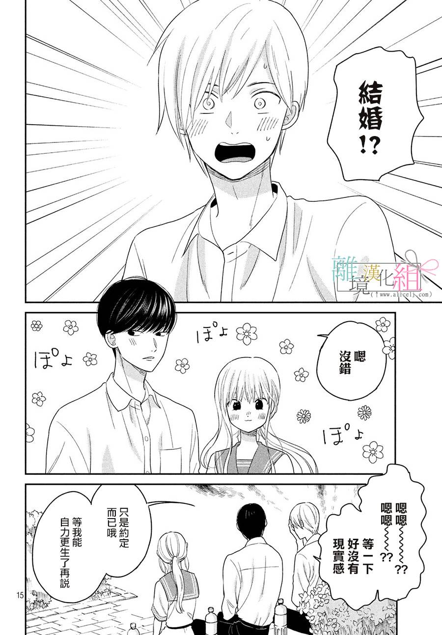 敦盛的新娘（←暂定）韩漫全集-第21话无删减无遮挡章节图片 