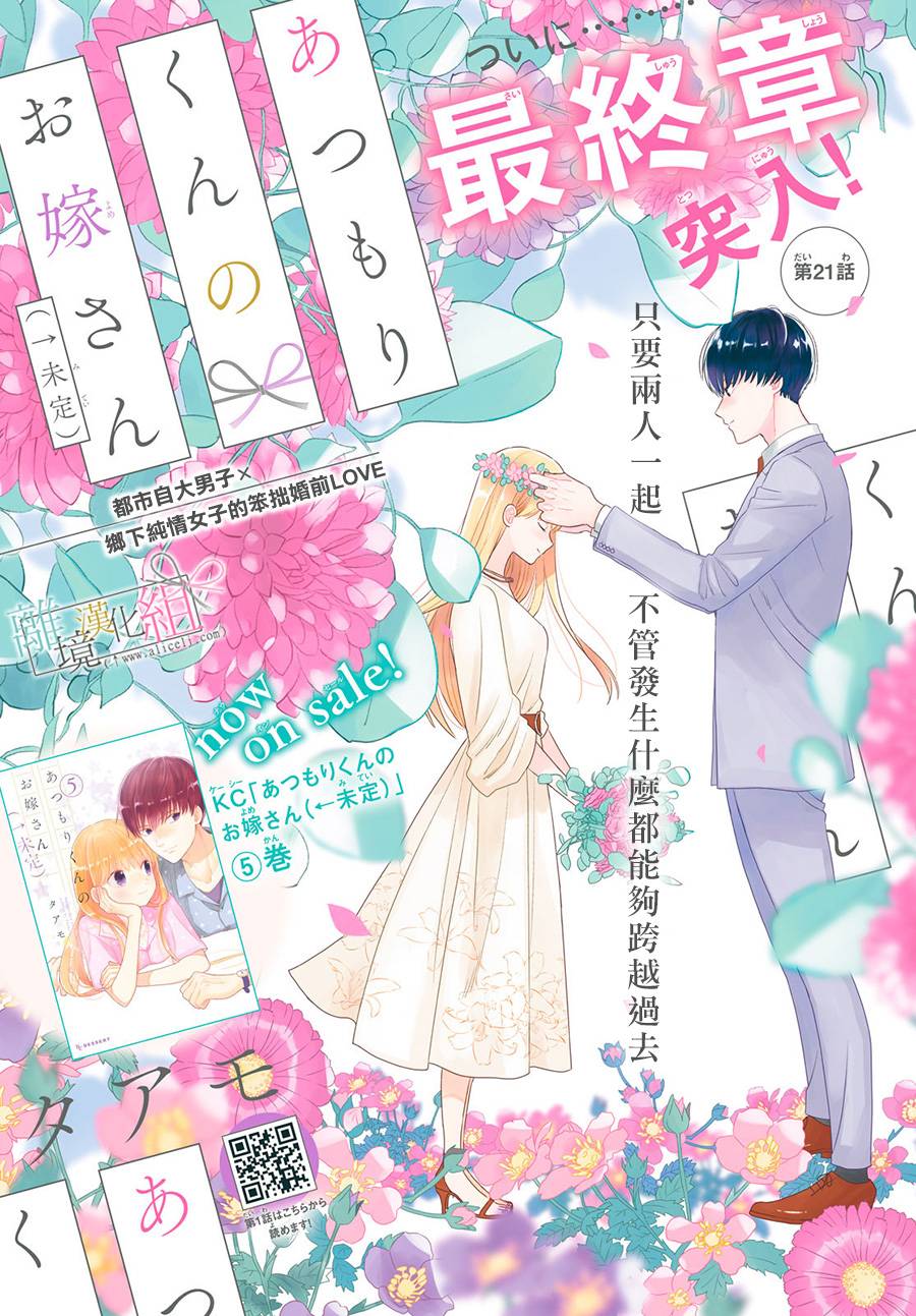 敦盛的新娘（←暂定）韩漫全集-第21话无删减无遮挡章节图片 