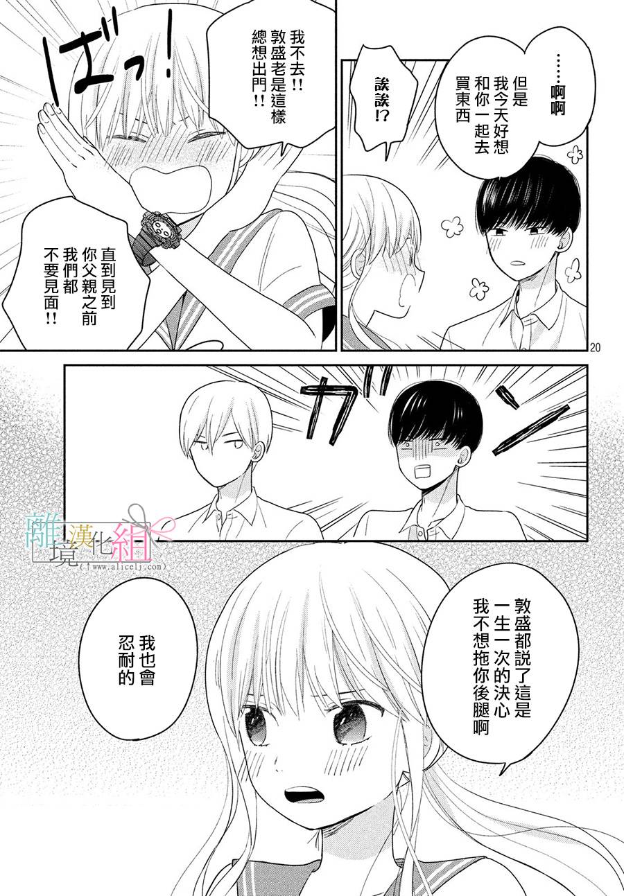 敦盛的新娘（←暂定）韩漫全集-第21话无删减无遮挡章节图片 