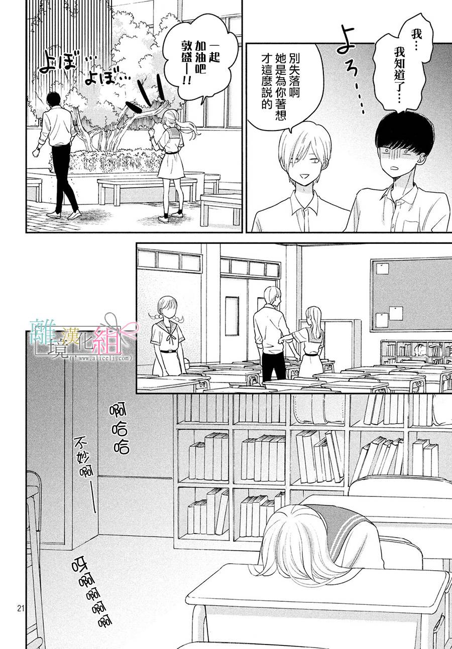 敦盛的新娘（←暂定）韩漫全集-第21话无删减无遮挡章节图片 