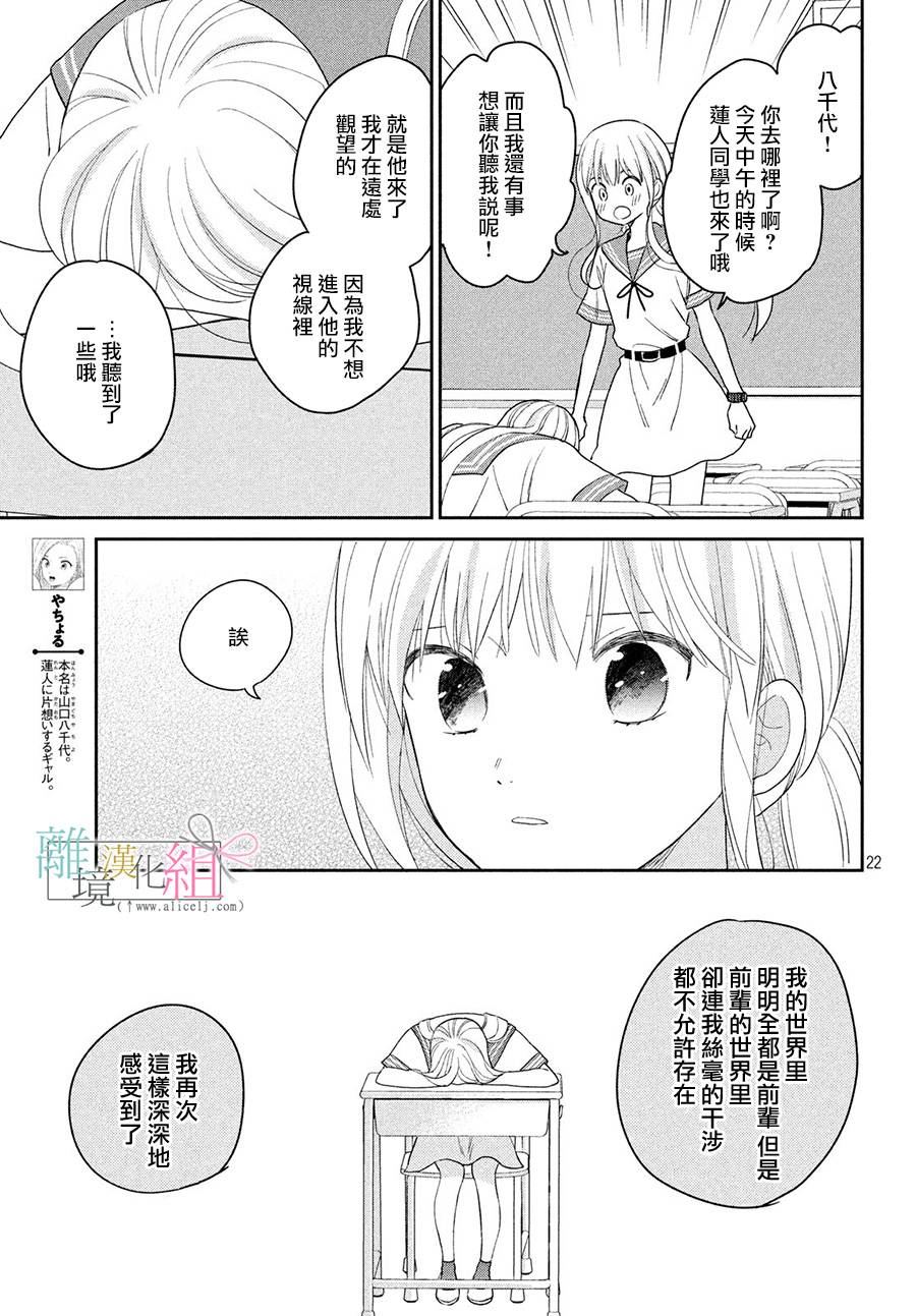 敦盛的新娘（←暂定）韩漫全集-第21话无删减无遮挡章节图片 