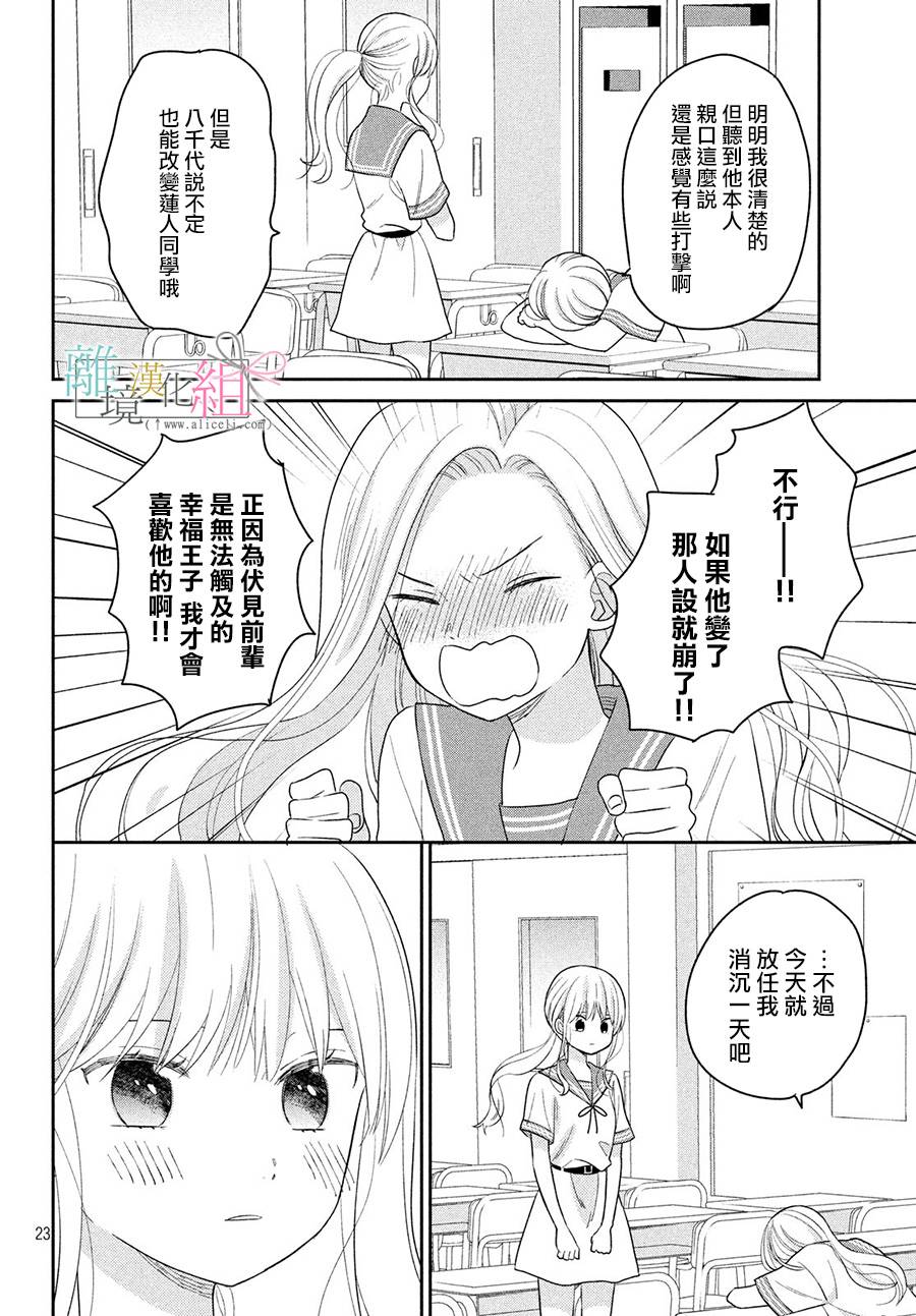 敦盛的新娘（←暂定）韩漫全集-第21话无删减无遮挡章节图片 