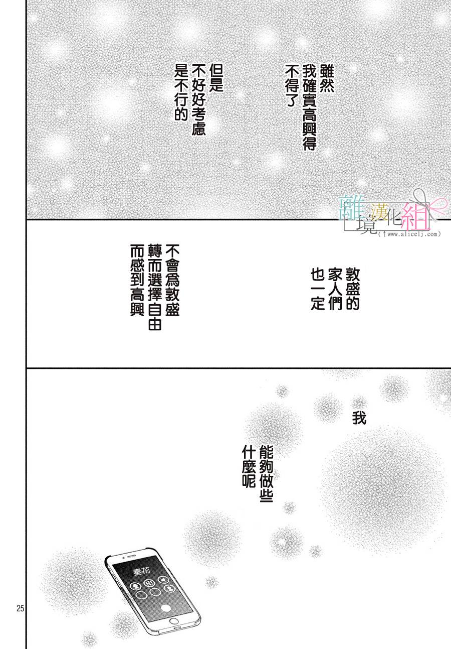 敦盛的新娘（←暂定）韩漫全集-第21话无删减无遮挡章节图片 