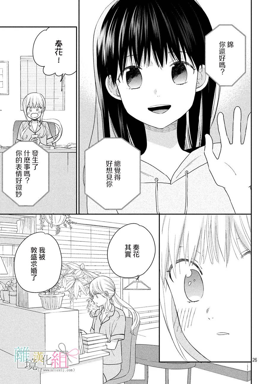 敦盛的新娘（←暂定）韩漫全集-第21话无删减无遮挡章节图片 