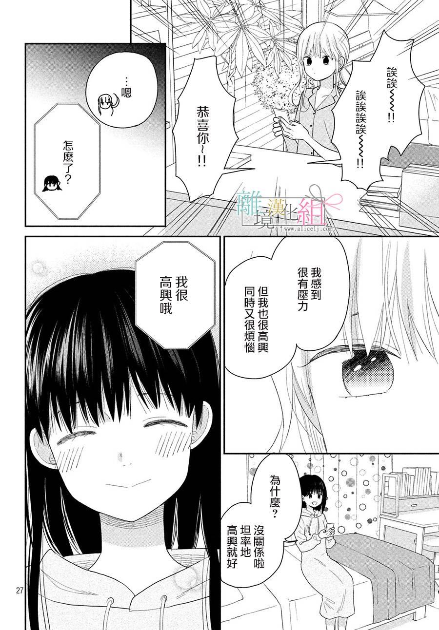 敦盛的新娘（←暂定）韩漫全集-第21话无删减无遮挡章节图片 