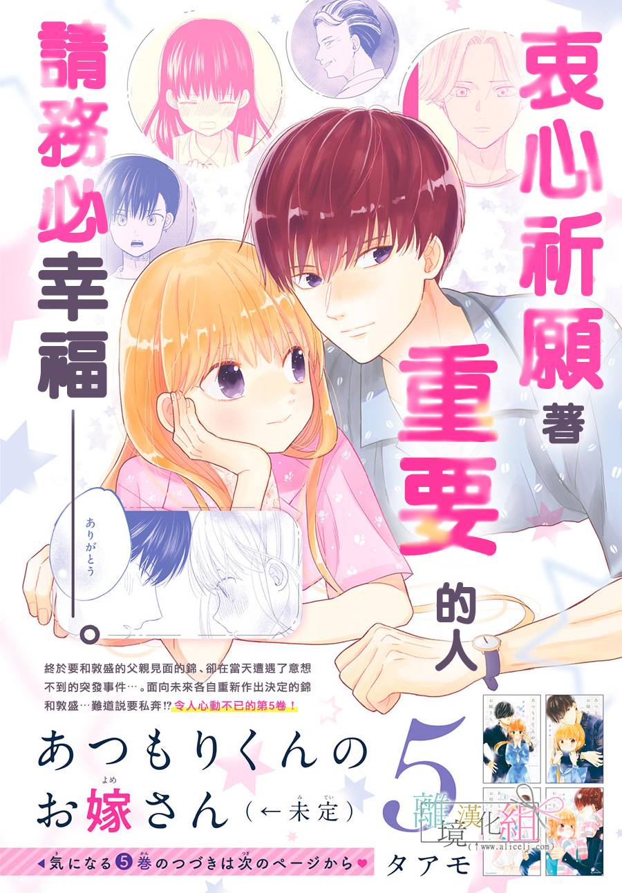 敦盛的新娘（←暂定）韩漫全集-第21话无删减无遮挡章节图片 