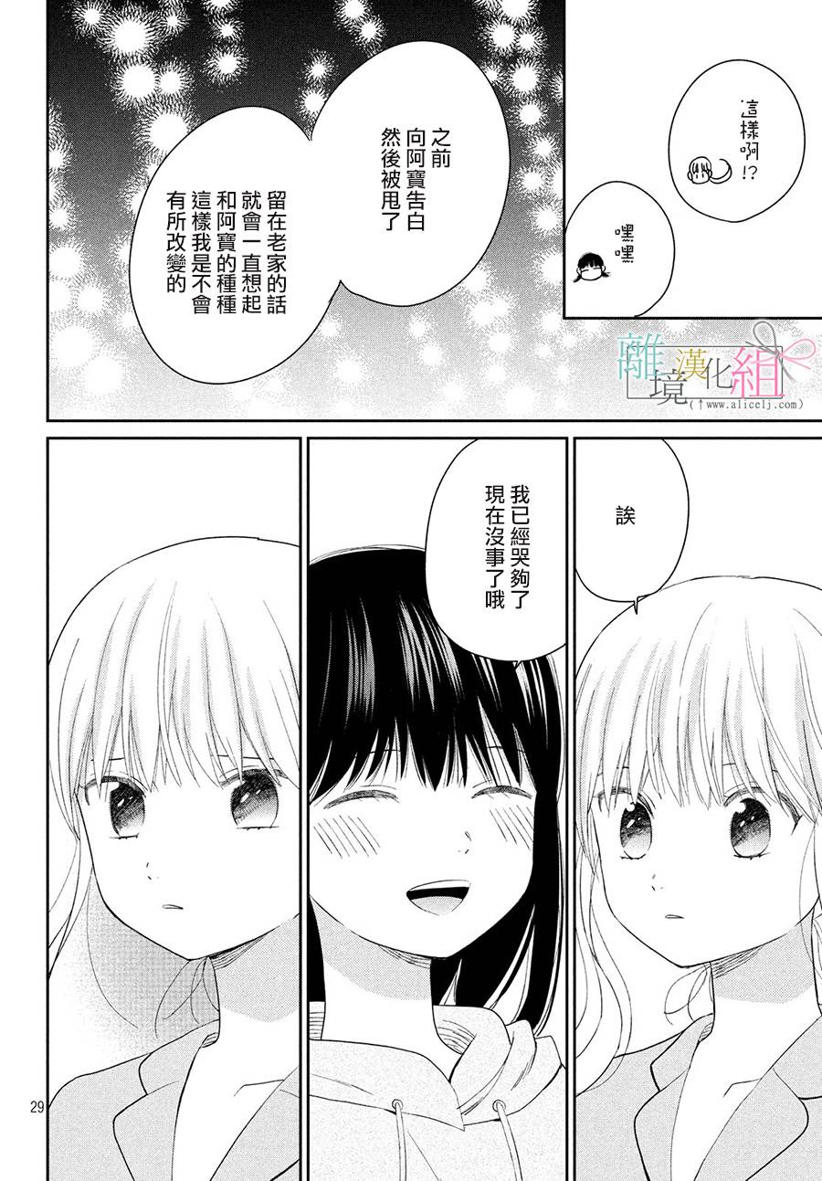敦盛的新娘（←暂定）韩漫全集-第21话无删减无遮挡章节图片 