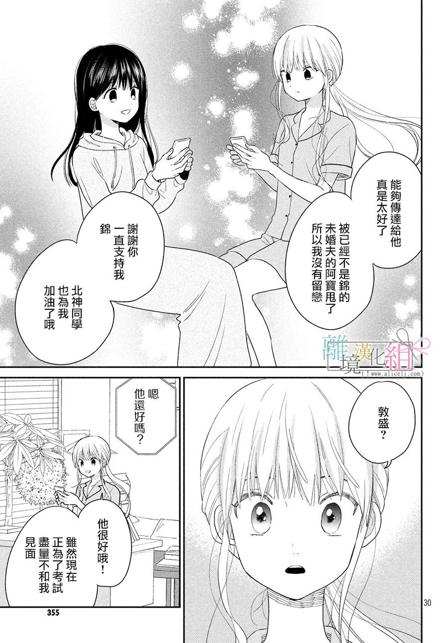 敦盛的新娘（←暂定）韩漫全集-第21话无删减无遮挡章节图片 