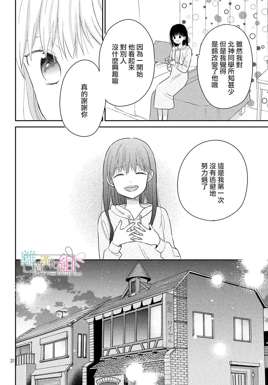 敦盛的新娘（←暂定）韩漫全集-第21话无删减无遮挡章节图片 