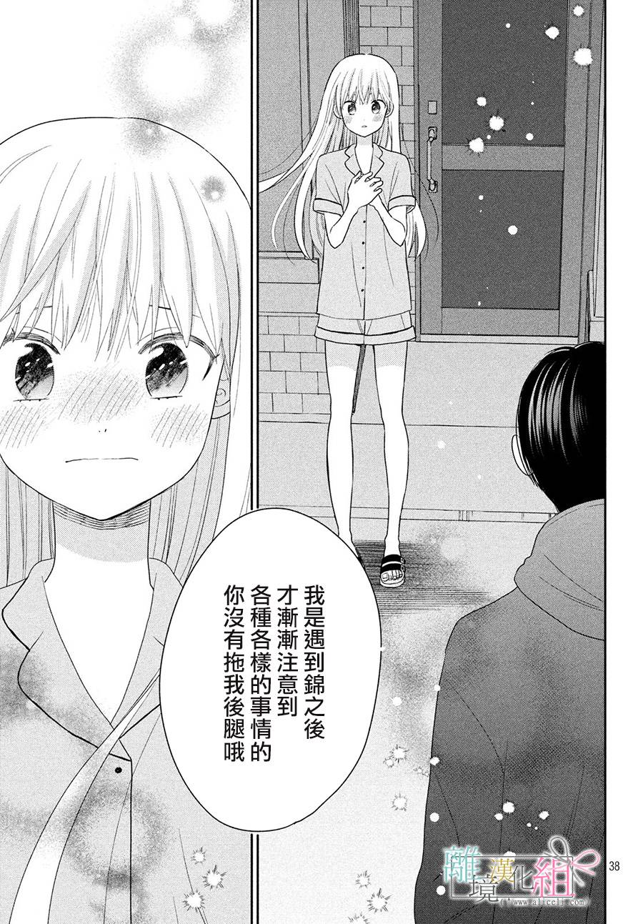 敦盛的新娘（←暂定）韩漫全集-第21话无删减无遮挡章节图片 