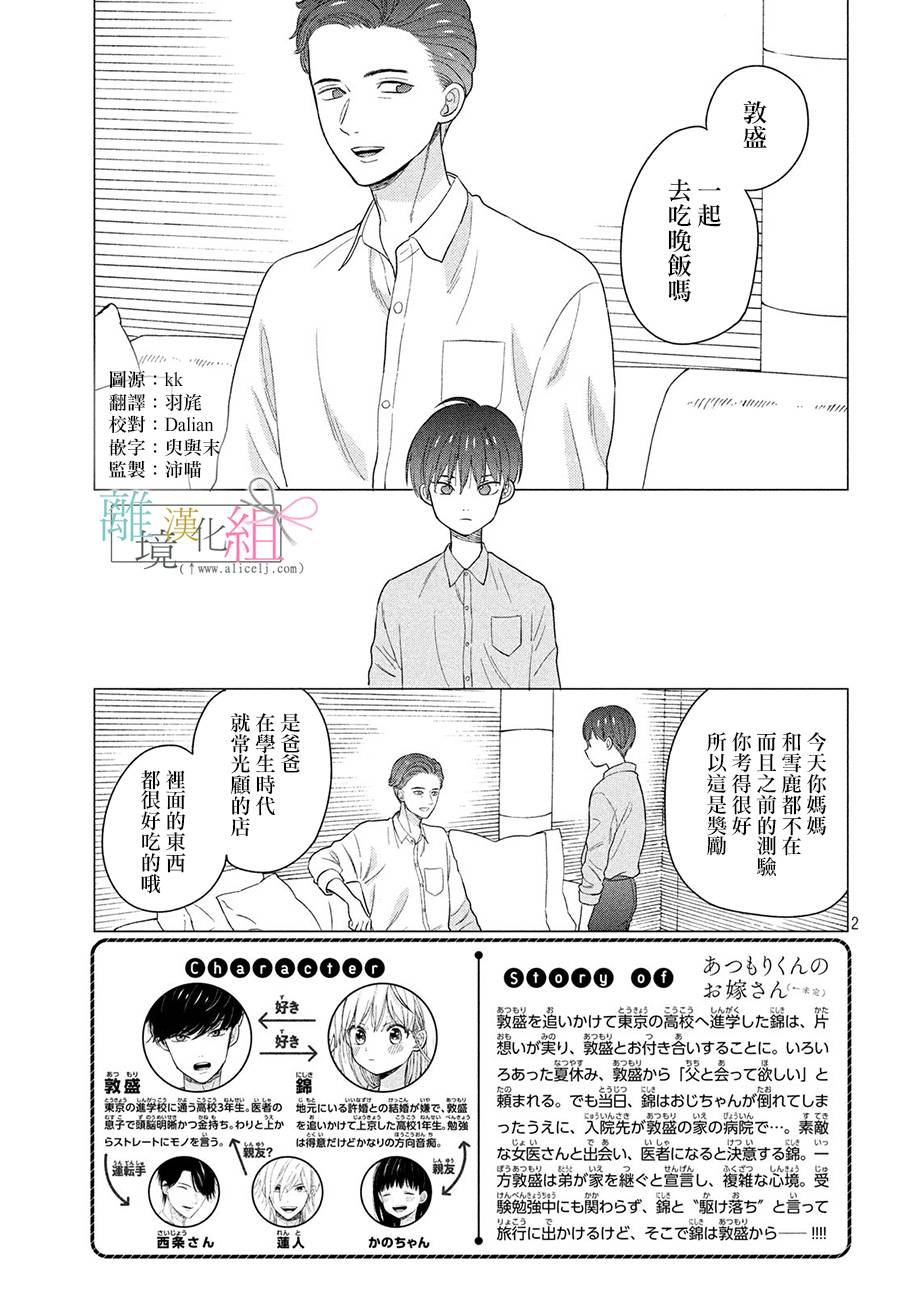 敦盛的新娘（←暂定）韩漫全集-第21话无删减无遮挡章节图片 