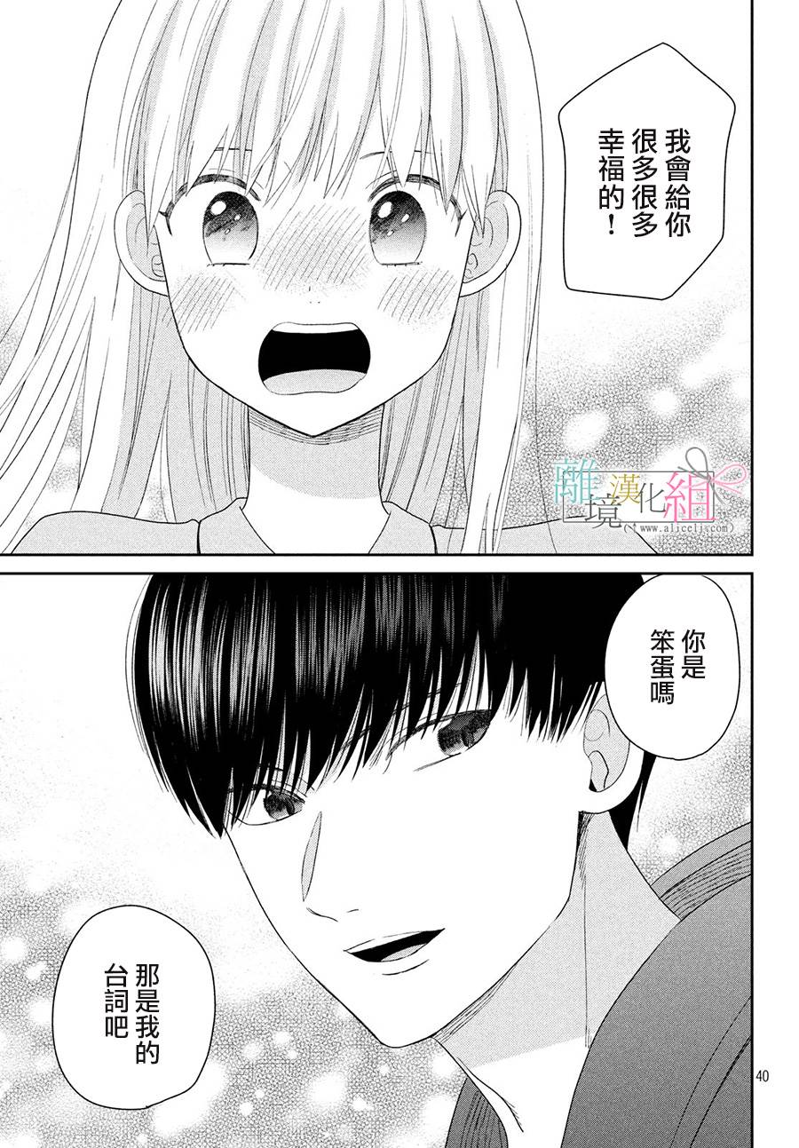 敦盛的新娘（←暂定）韩漫全集-第21话无删减无遮挡章节图片 