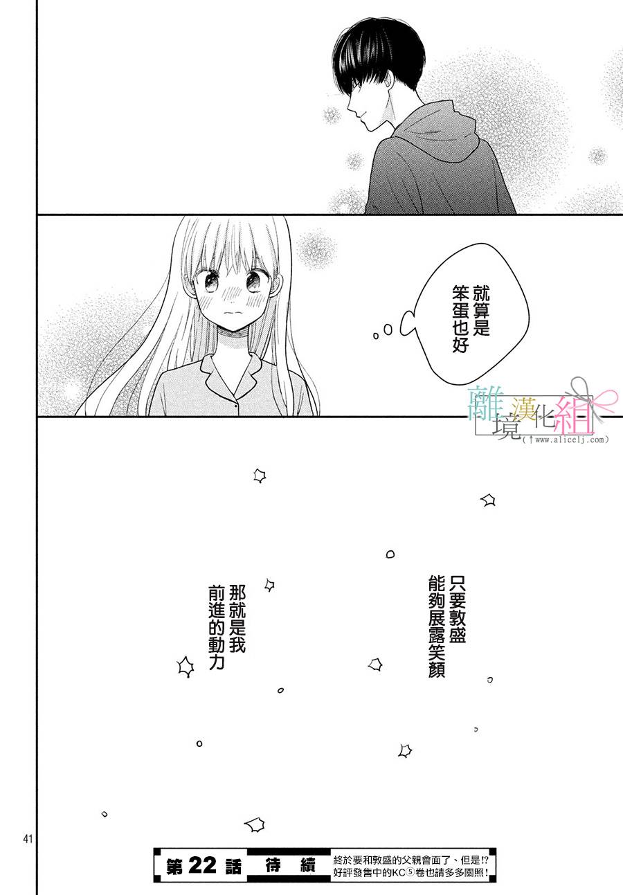 敦盛的新娘（←暂定）韩漫全集-第21话无删减无遮挡章节图片 