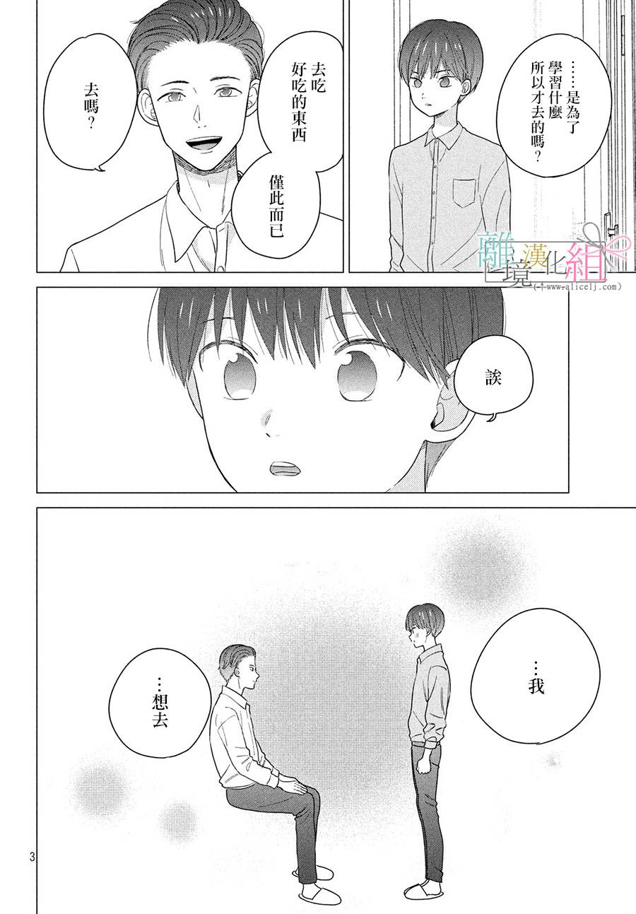 敦盛的新娘（←暂定）韩漫全集-第21话无删减无遮挡章节图片 