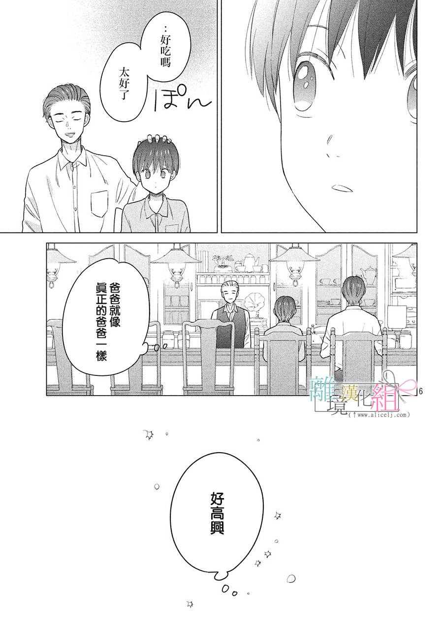 敦盛的新娘（←暂定）韩漫全集-第21话无删减无遮挡章节图片 