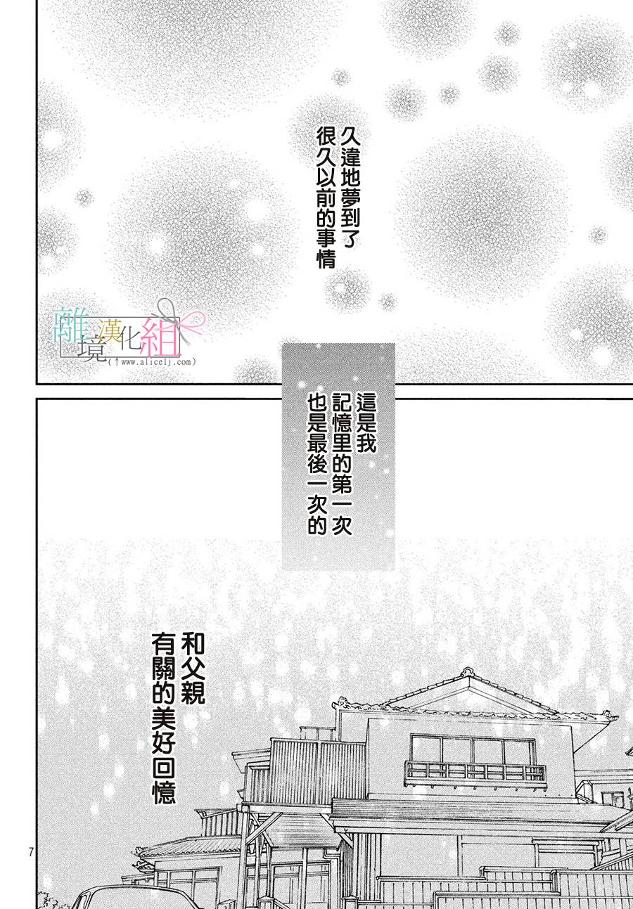 敦盛的新娘（←暂定）韩漫全集-第21话无删减无遮挡章节图片 