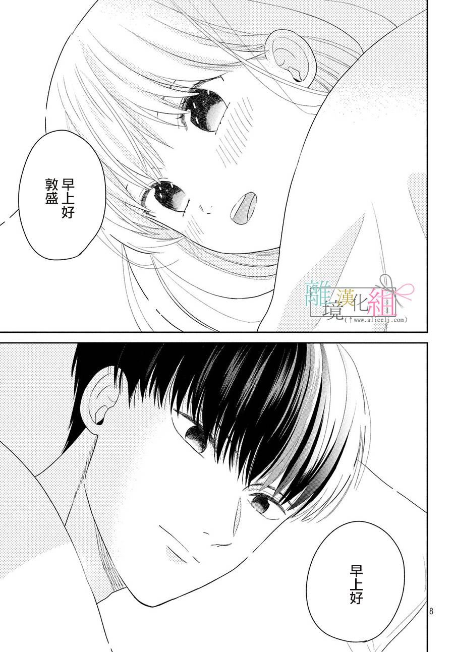敦盛的新娘（←暂定）韩漫全集-第21话无删减无遮挡章节图片 