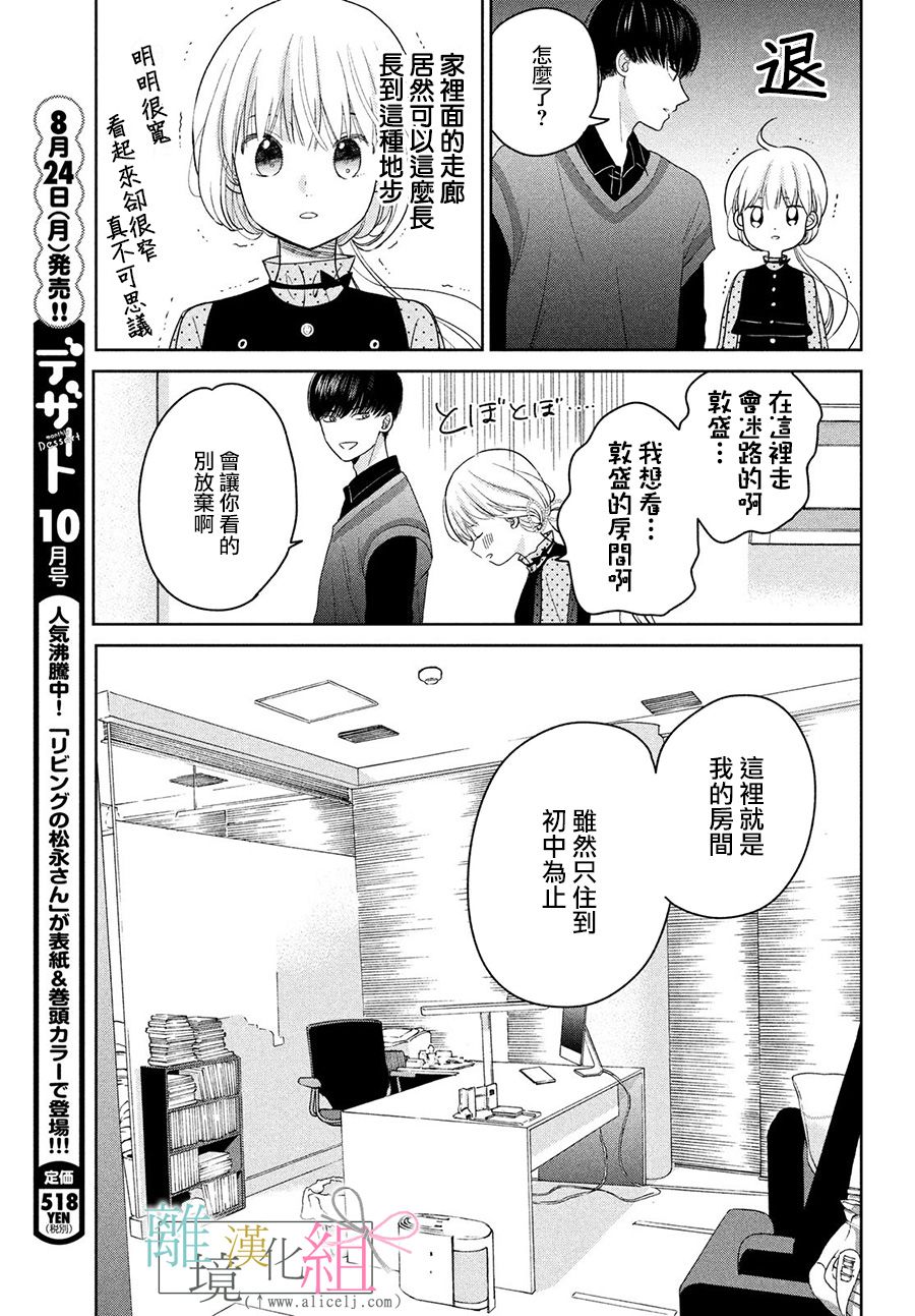 敦盛的新娘（←暂定）韩漫全集-第22话无删减无遮挡章节图片 