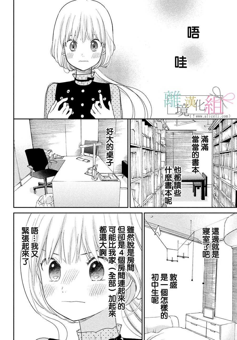 敦盛的新娘（←暂定）韩漫全集-第22话无删减无遮挡章节图片 