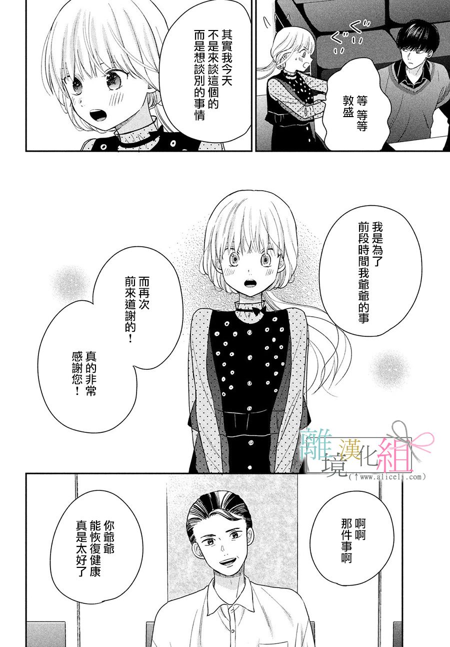 敦盛的新娘（←暂定）韩漫全集-第22话无删减无遮挡章节图片 
