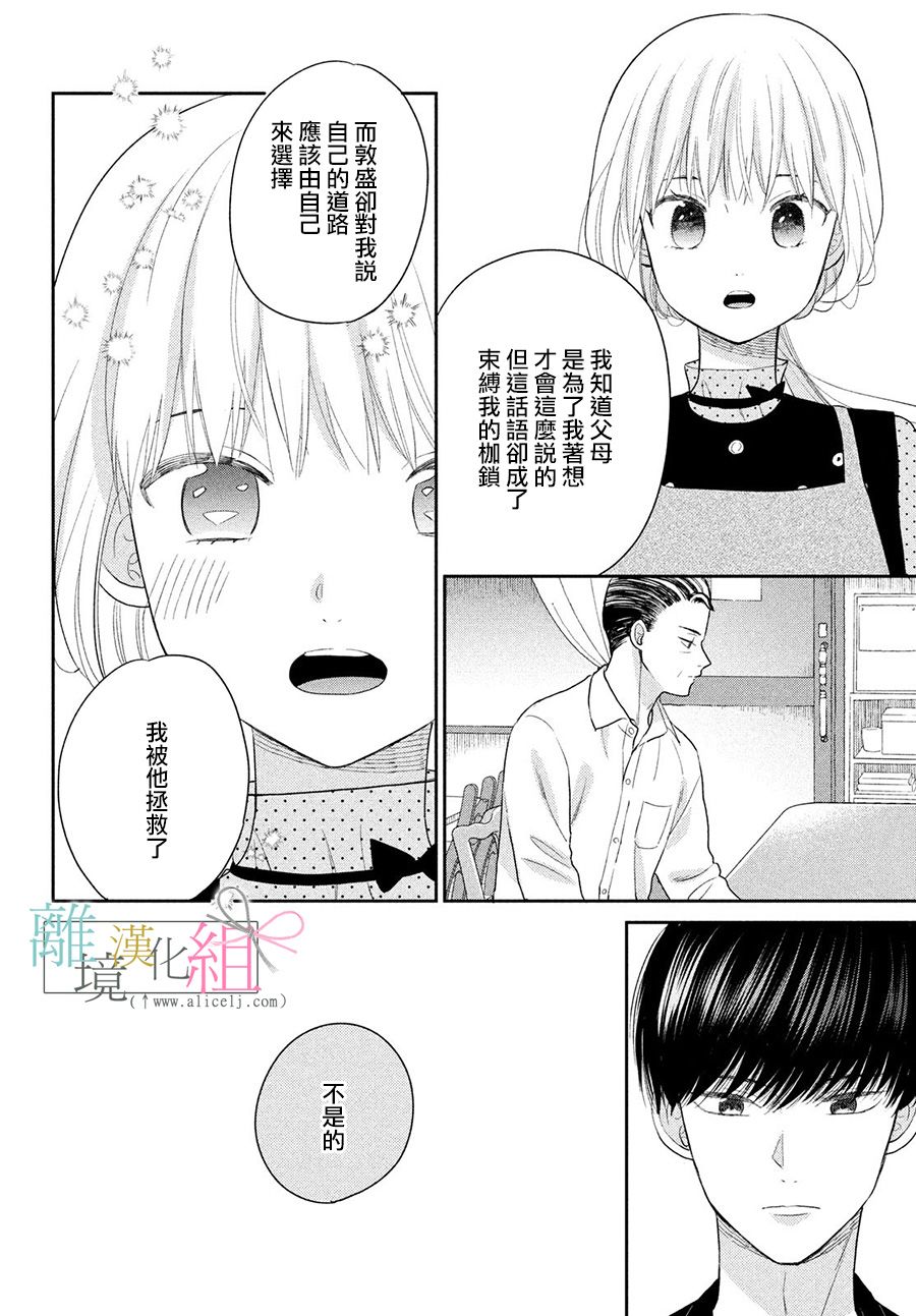 敦盛的新娘（←暂定）韩漫全集-第22话无删减无遮挡章节图片 