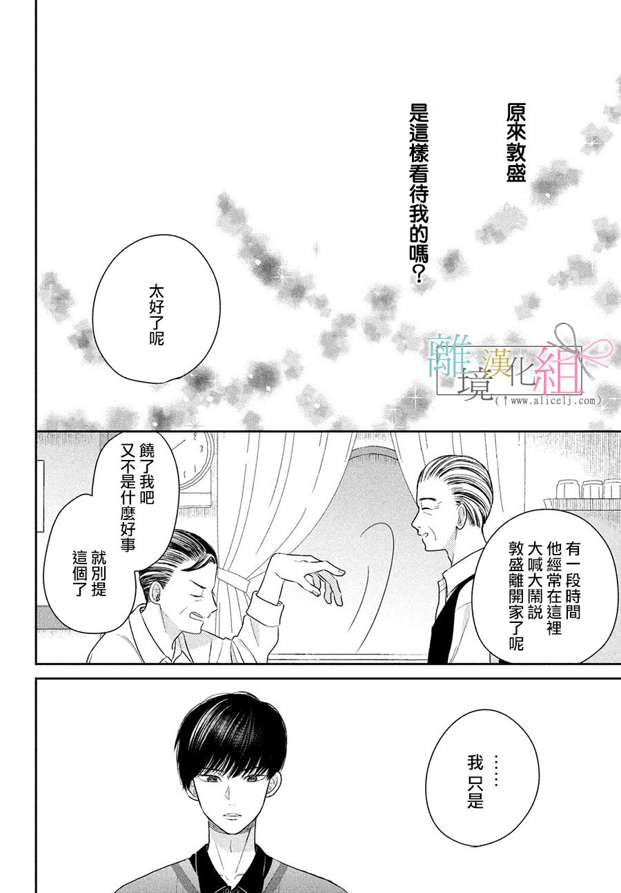 敦盛的新娘（←暂定）韩漫全集-第22话无删减无遮挡章节图片 