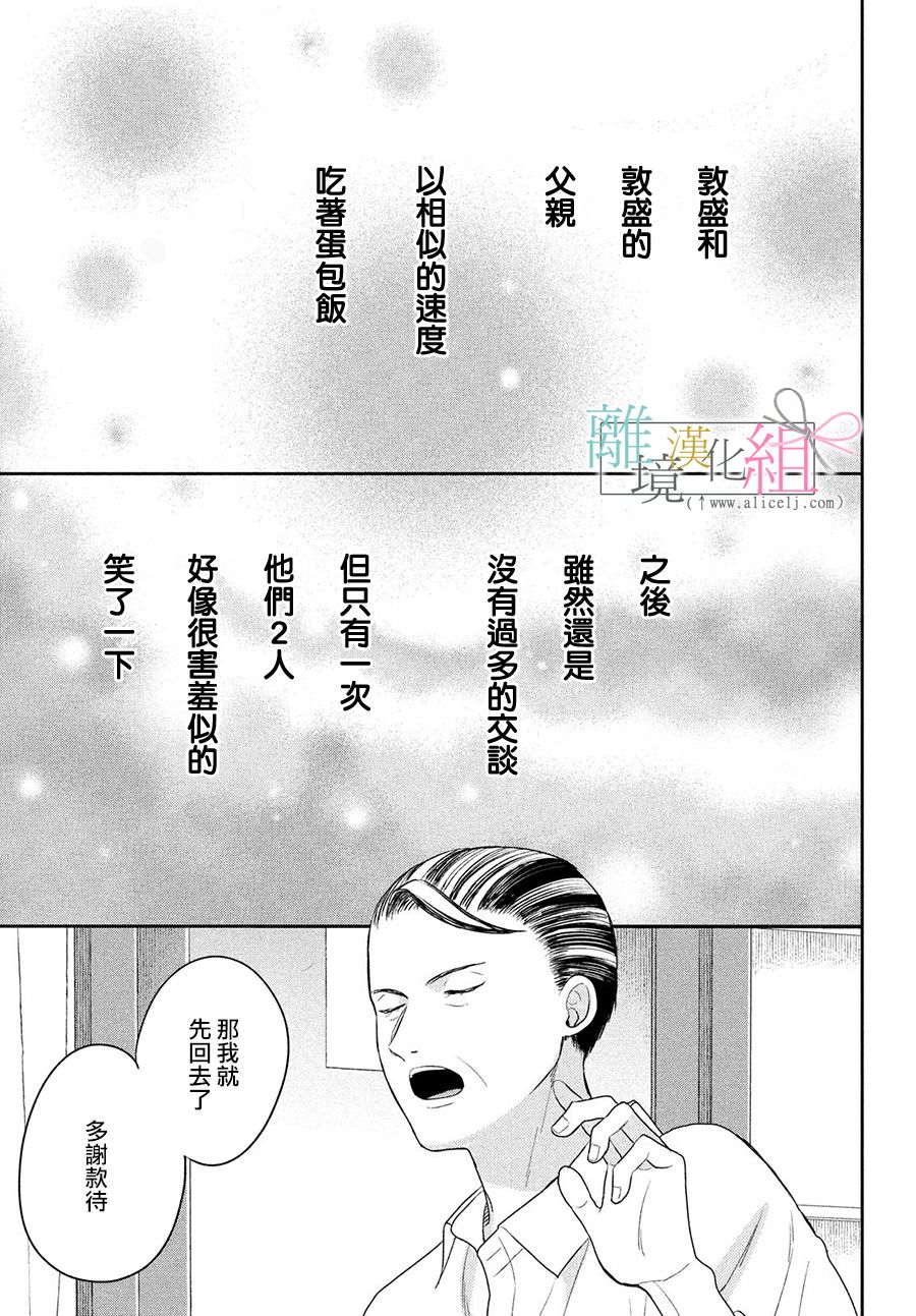 敦盛的新娘（←暂定）韩漫全集-第22话无删减无遮挡章节图片 