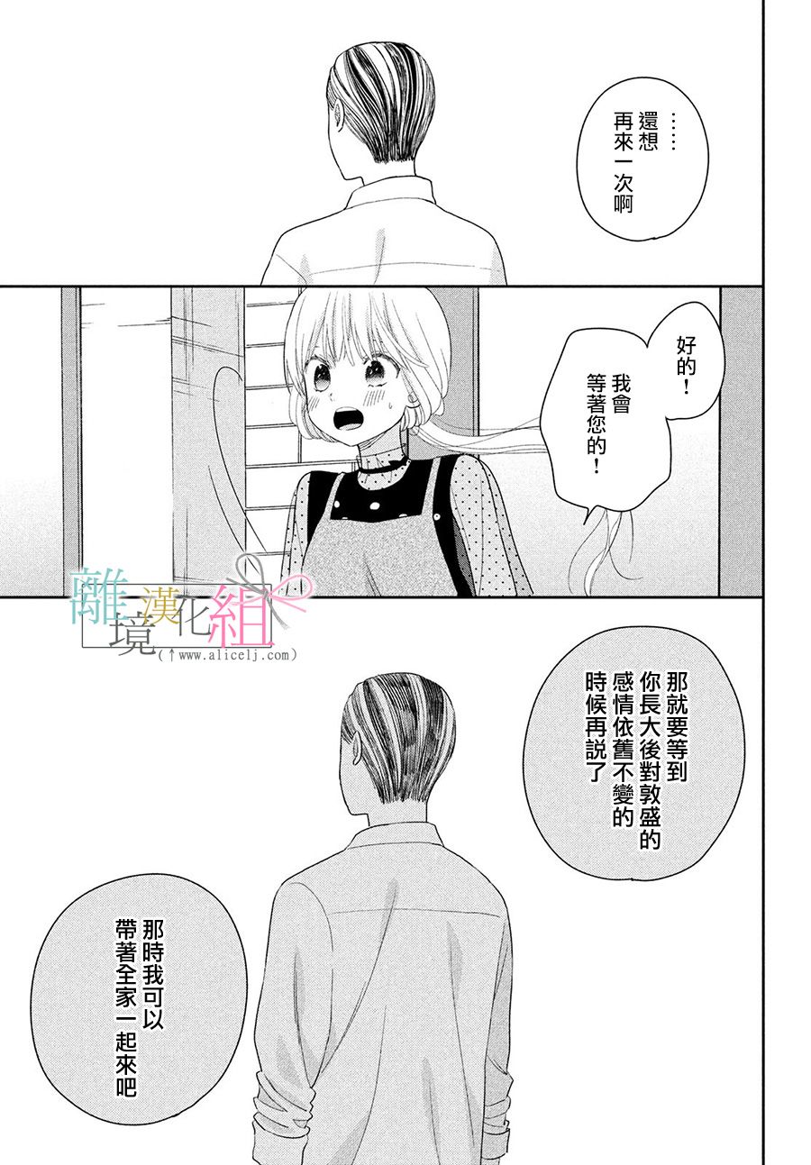 敦盛的新娘（←暂定）韩漫全集-第22话无删减无遮挡章节图片 