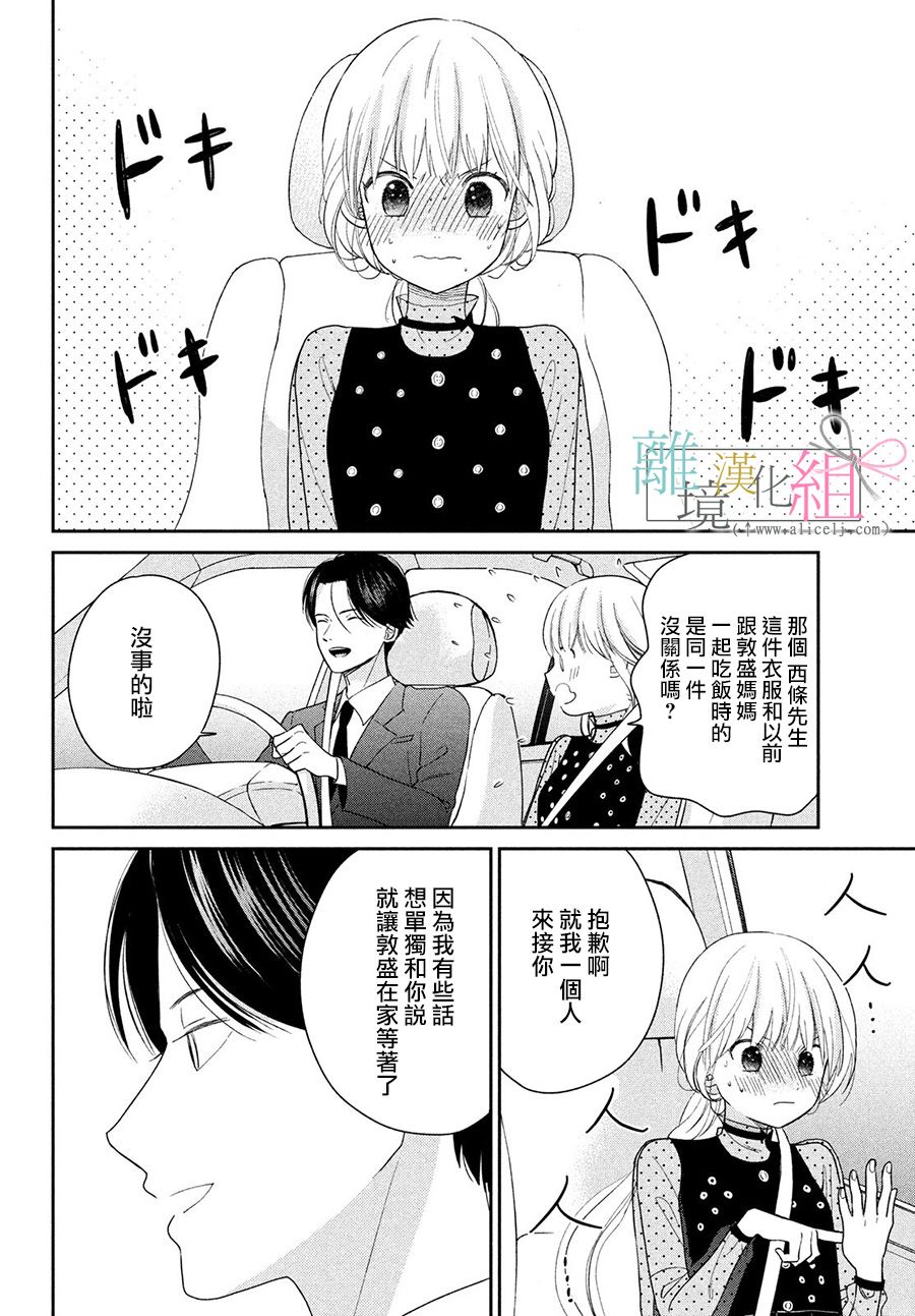 敦盛的新娘（←暂定）韩漫全集-第22话无删减无遮挡章节图片 
