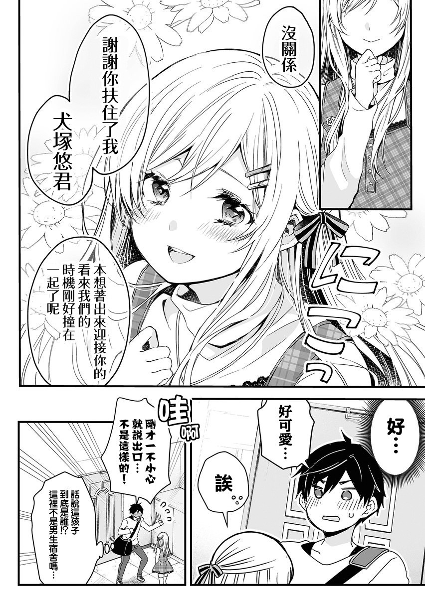 因为恋爱于是开始直播韩漫全集-第01话无删减无遮挡章节图片 