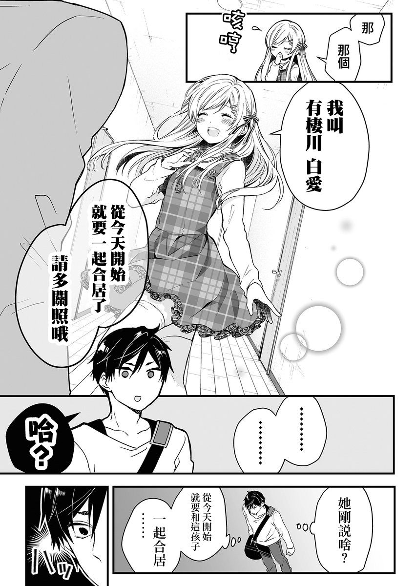 因为恋爱于是开始直播韩漫全集-第01话无删减无遮挡章节图片 