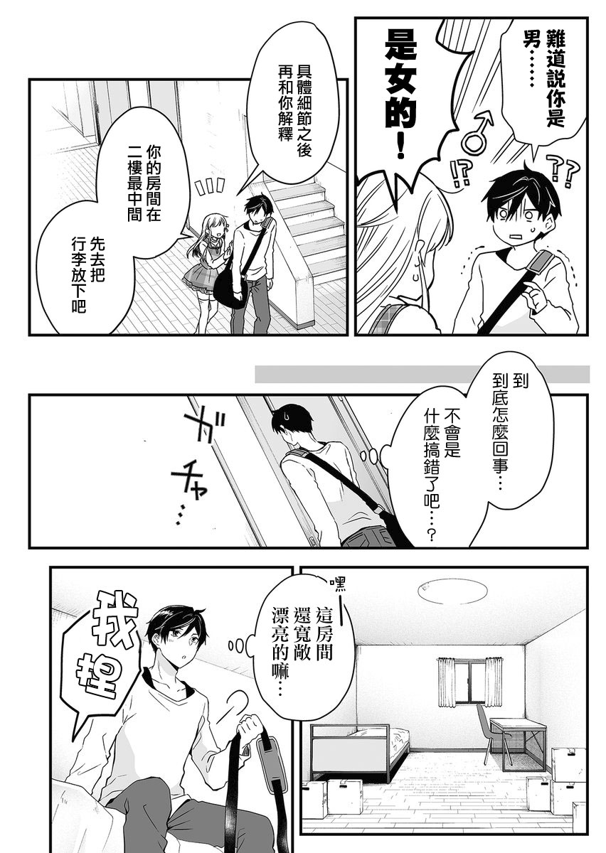 因为恋爱于是开始直播韩漫全集-第01话无删减无遮挡章节图片 