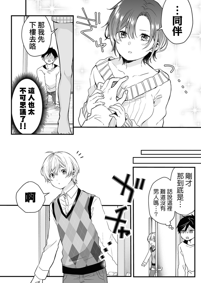 因为恋爱于是开始直播韩漫全集-第01话无删减无遮挡章节图片 