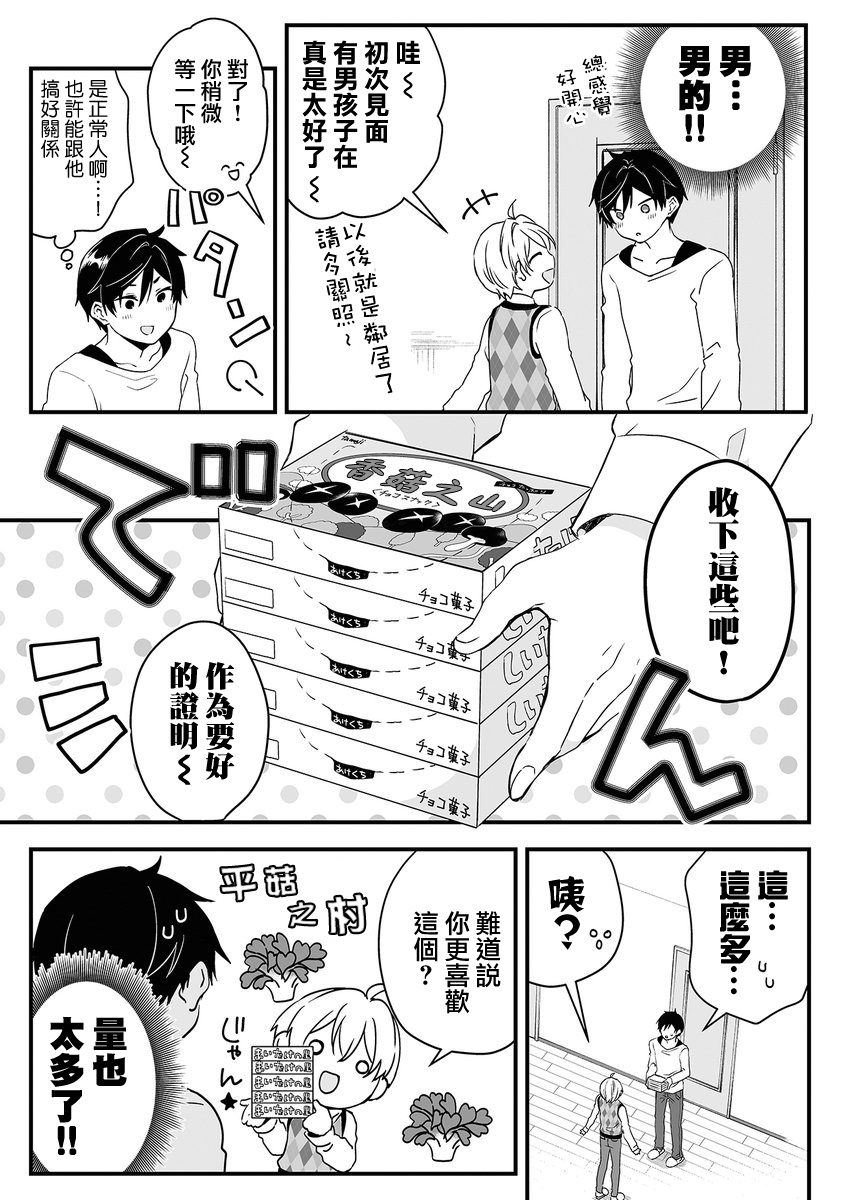 因为恋爱于是开始直播韩漫全集-第01话无删减无遮挡章节图片 