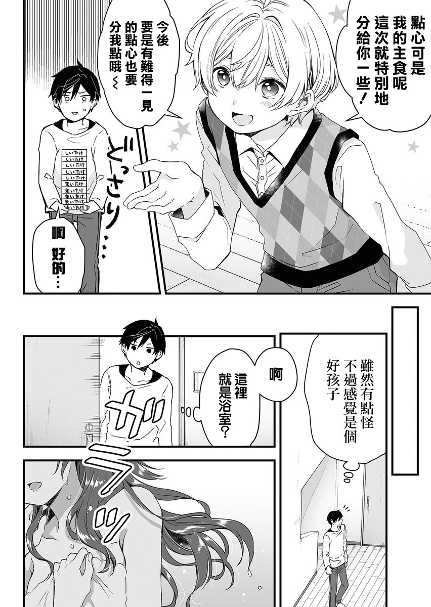 因为恋爱于是开始直播韩漫全集-第01话无删减无遮挡章节图片 