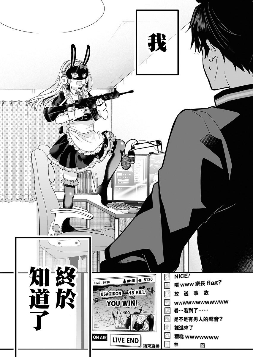 因为恋爱于是开始直播韩漫全集-第01话无删减无遮挡章节图片 