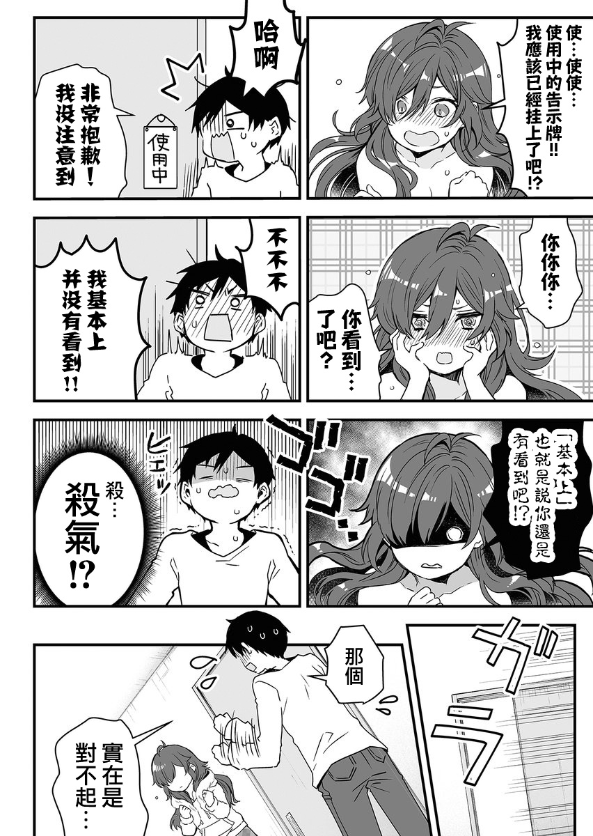 因为恋爱于是开始直播韩漫全集-第01话无删减无遮挡章节图片 