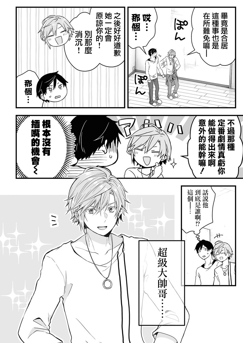 因为恋爱于是开始直播韩漫全集-第01话无删减无遮挡章节图片 