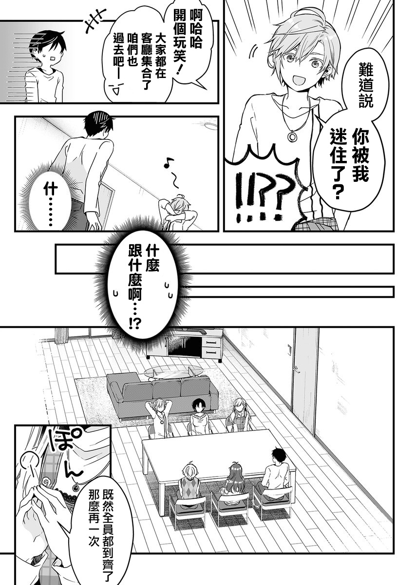 因为恋爱于是开始直播韩漫全集-第01话无删减无遮挡章节图片 