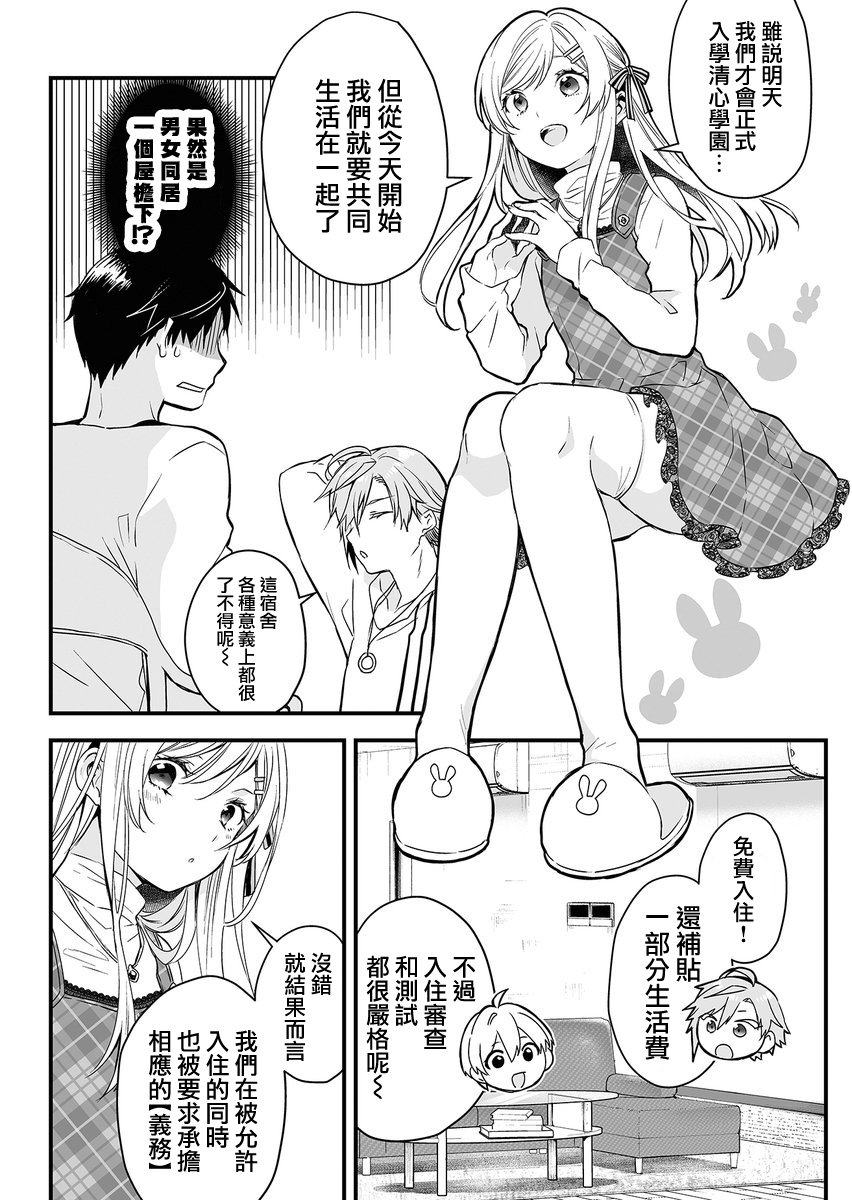 因为恋爱于是开始直播韩漫全集-第01话无删减无遮挡章节图片 