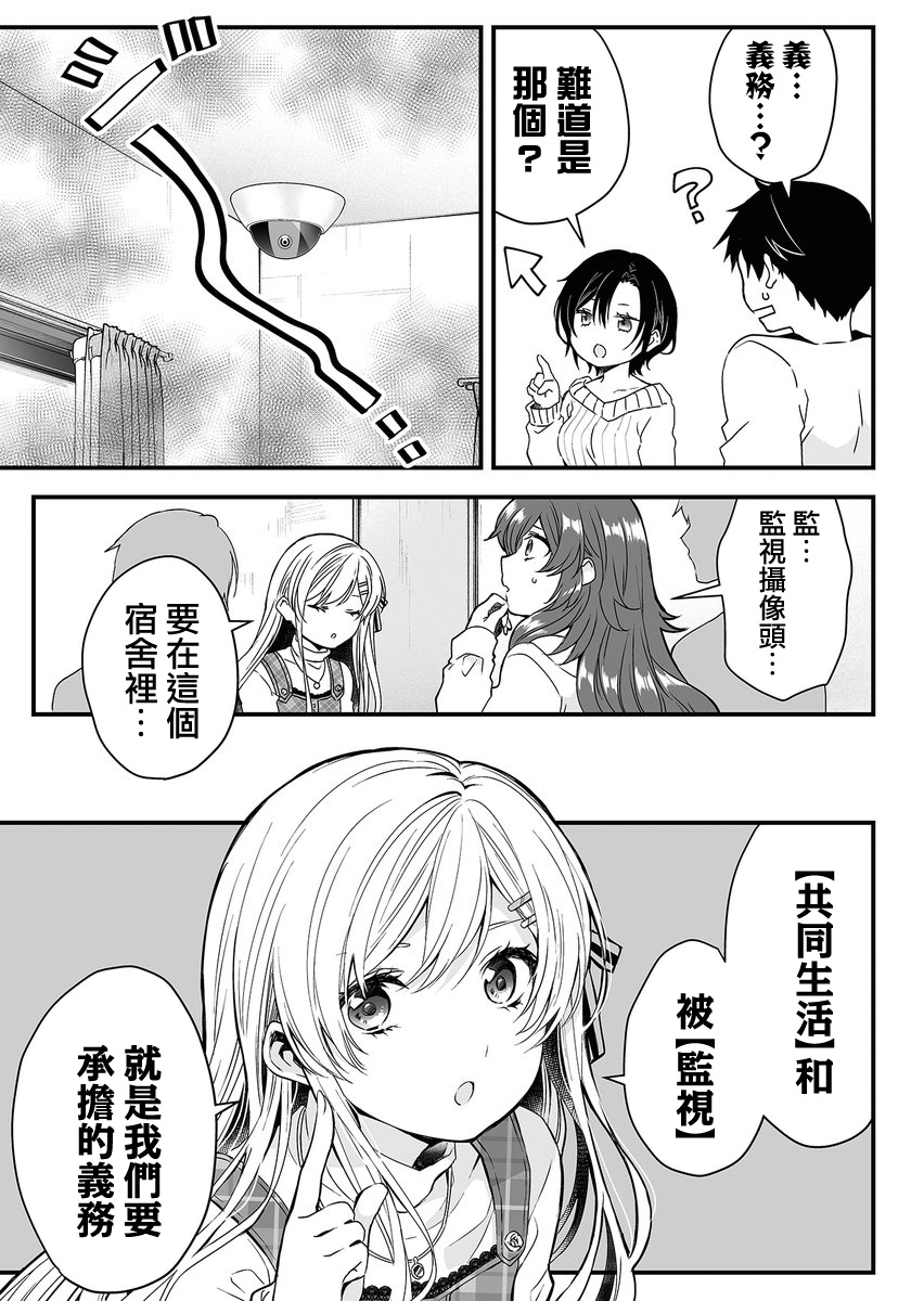 因为恋爱于是开始直播韩漫全集-第01话无删减无遮挡章节图片 