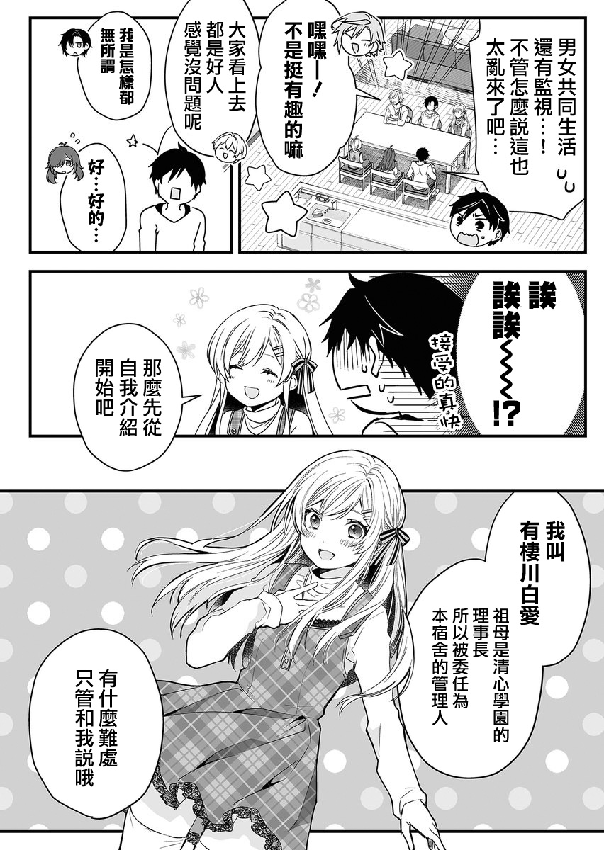 因为恋爱于是开始直播韩漫全集-第01话无删减无遮挡章节图片 