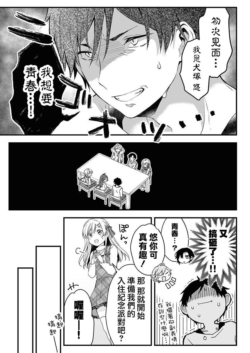 因为恋爱于是开始直播韩漫全集-第01话无删减无遮挡章节图片 