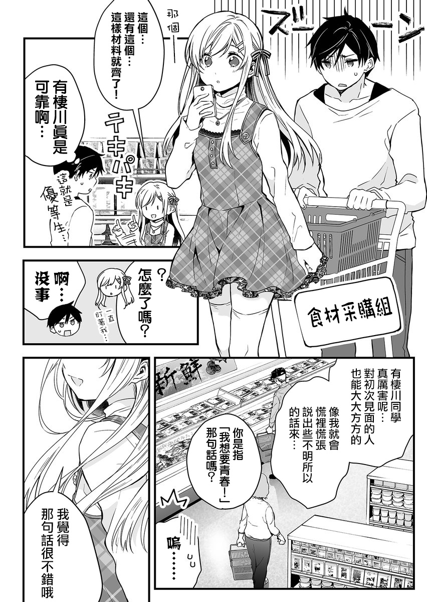 因为恋爱于是开始直播韩漫全集-第01话无删减无遮挡章节图片 