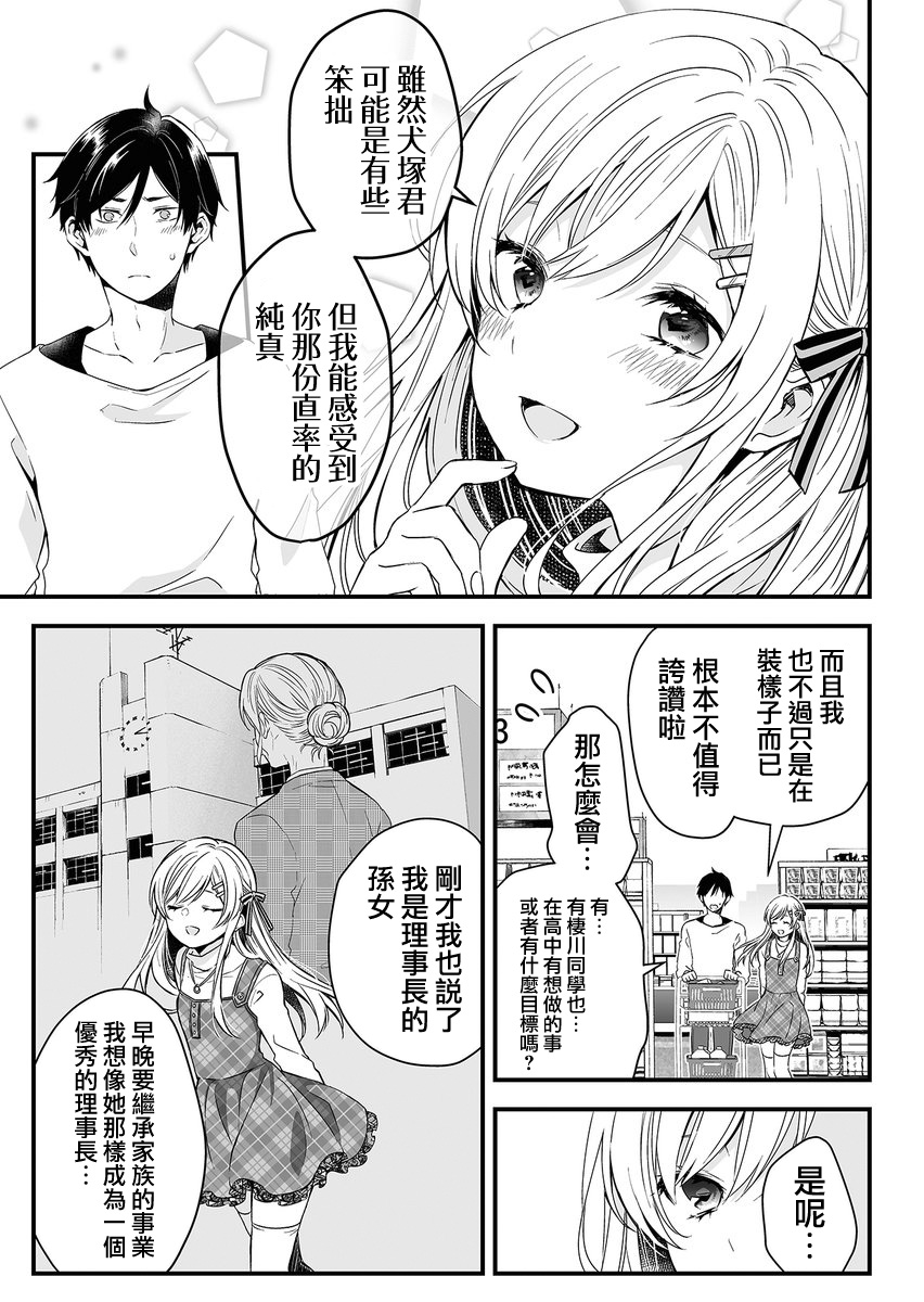 因为恋爱于是开始直播韩漫全集-第01话无删减无遮挡章节图片 