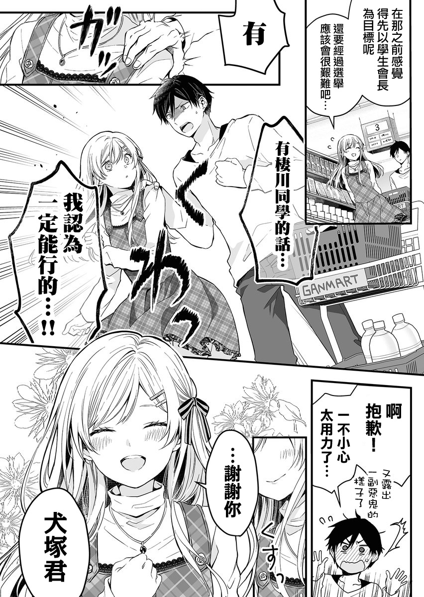 因为恋爱于是开始直播韩漫全集-第01话无删减无遮挡章节图片 