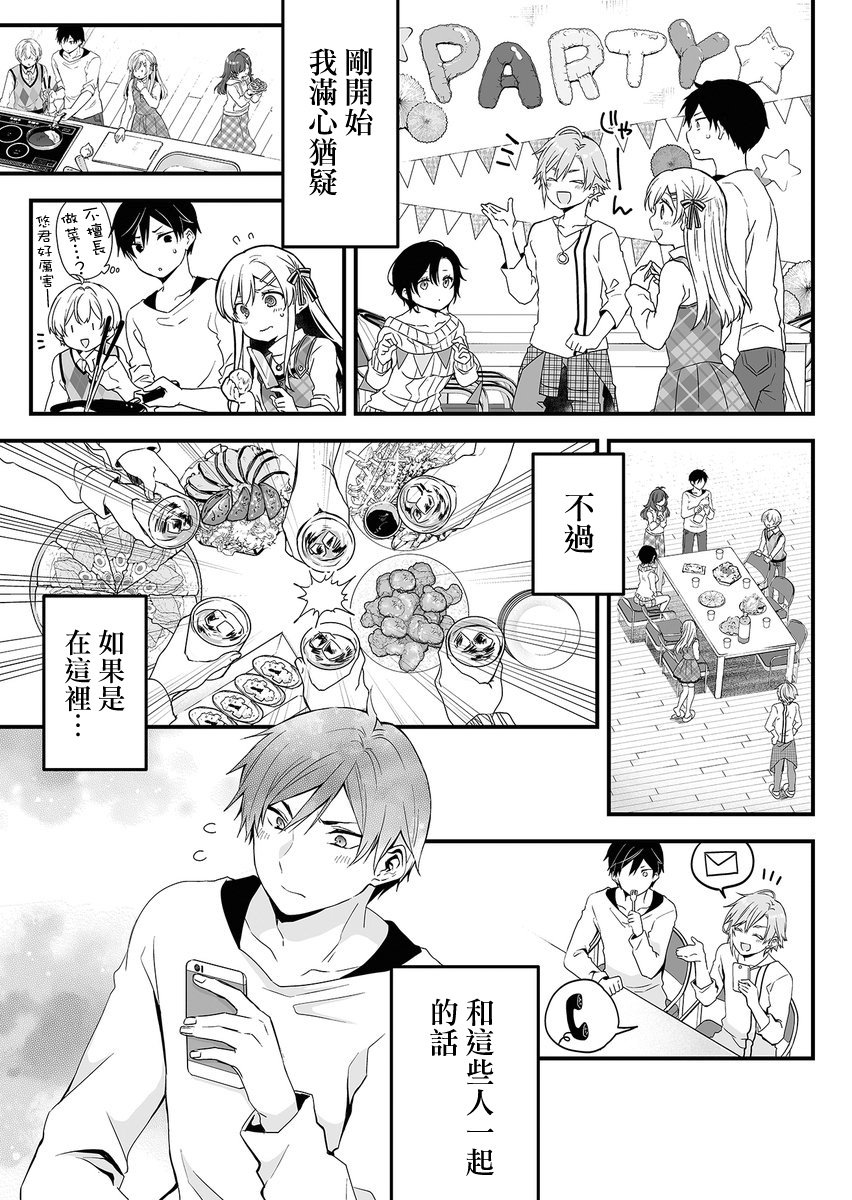 因为恋爱于是开始直播韩漫全集-第01话无删减无遮挡章节图片 
